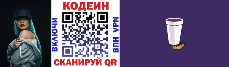 Codein Purple Drank  Ачинск 